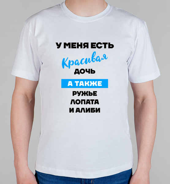 Майка "У меня есть красивая дочь"