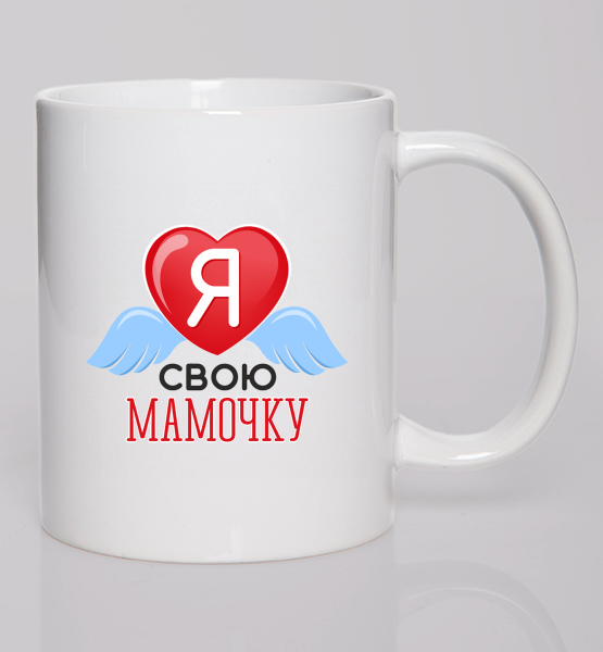 Кружка "Люблю мамочку"
