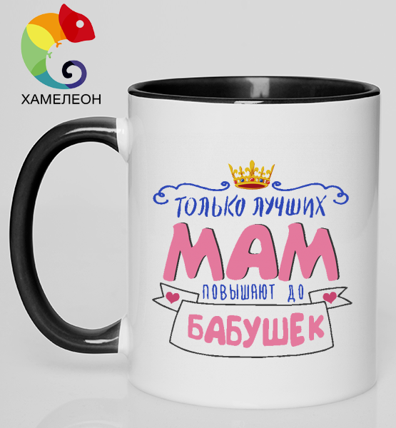 Кружка хамелеон "Только лучших Мам"