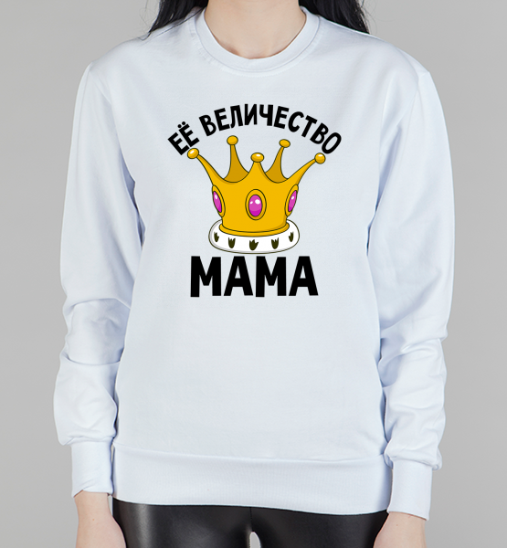 Женский свитшот "Ее величество Мама"