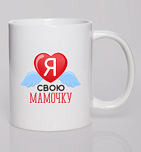 Кружка Люблю мамочку