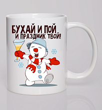 Кружка Пой, праздник твой