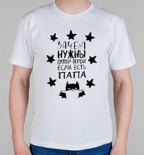 Мужская футболка Папа лучший!